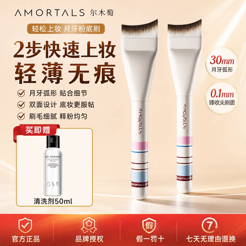 【丁禹兮同款】尔木萄月牙形粉底刷超薄扁头刀锋无痕不吃粉化妆刷图片