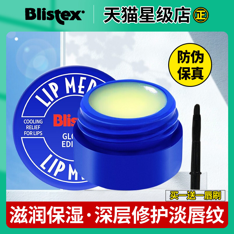 blistex�̴�С����ƿ�󴽸���ͼ