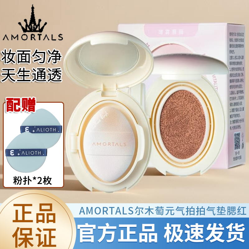 尔木萄元气拍拍气垫腮红盘泥丝滑持久显色防水胭脂修容盘纯欲风