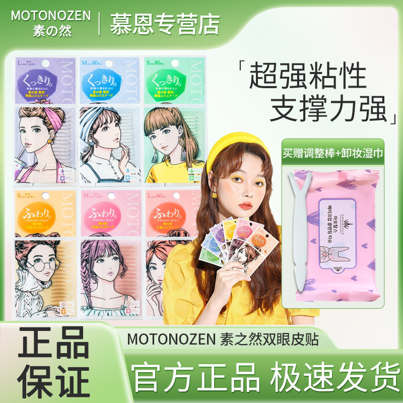 素之然双眼皮贴日本MOTONOZEN女自然隐形蕾丝单面双面肿眼泡专用