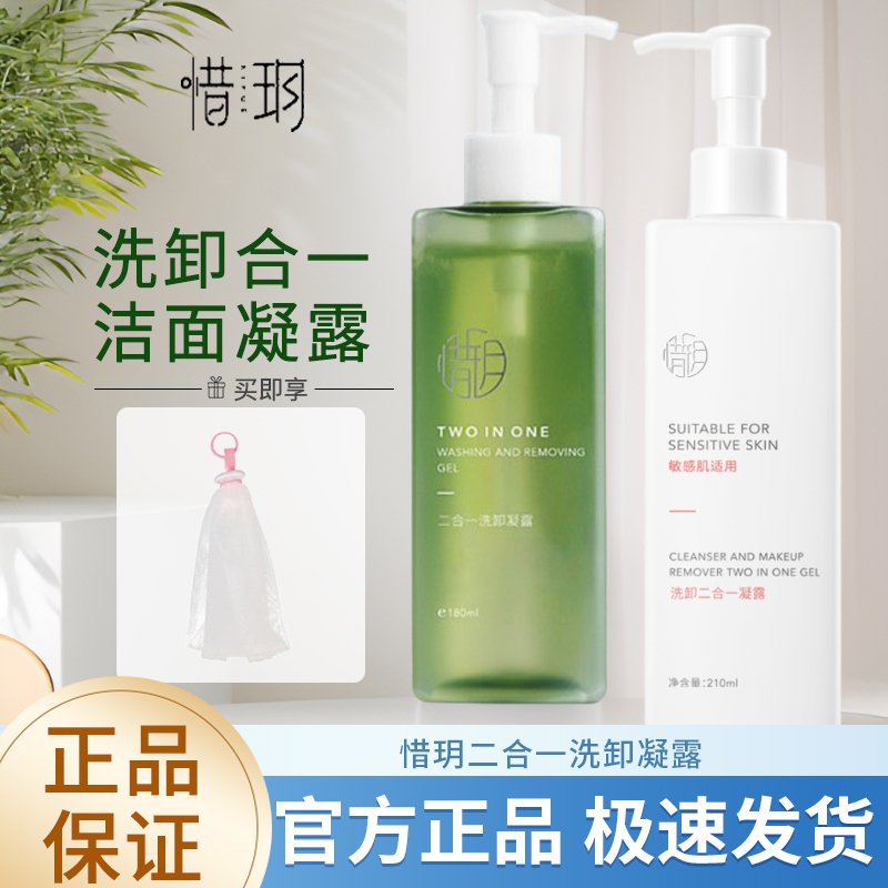 惜玥洗面奶洁洗卸二合一