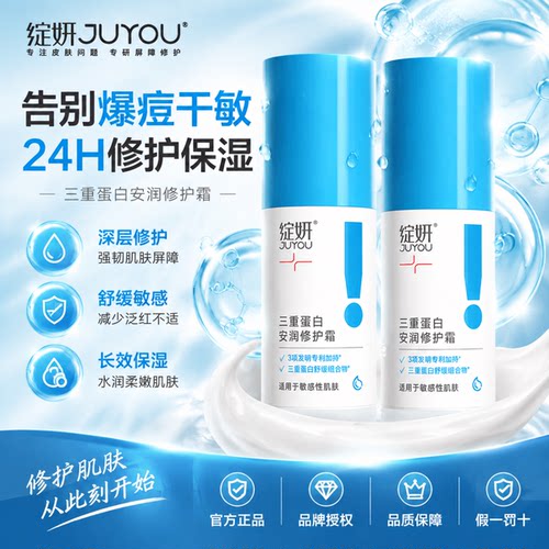 绽妍三重蛋白安润霜干敏肌修护缓解干痒修红面部健康补水保湿滋润