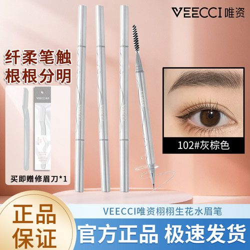 VEECCI唯资砍刀眉笔不脱色