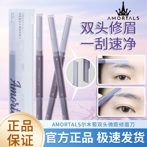 尔木萄双头修眉刀2支女专用