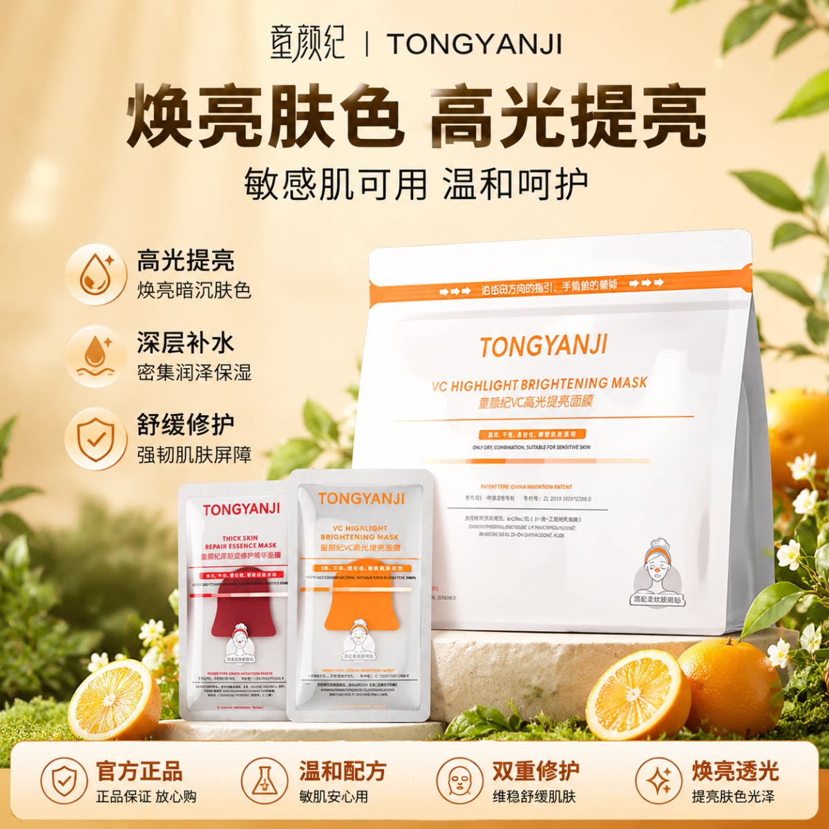 童颜纪厚脸皮修护维稳敏感肌面膜