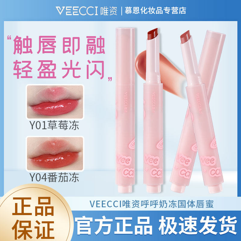 唯资呼呼奶冻固体唇蜜唇釉滋润不脱色不沾杯淡化唇纹女口红唇彩
