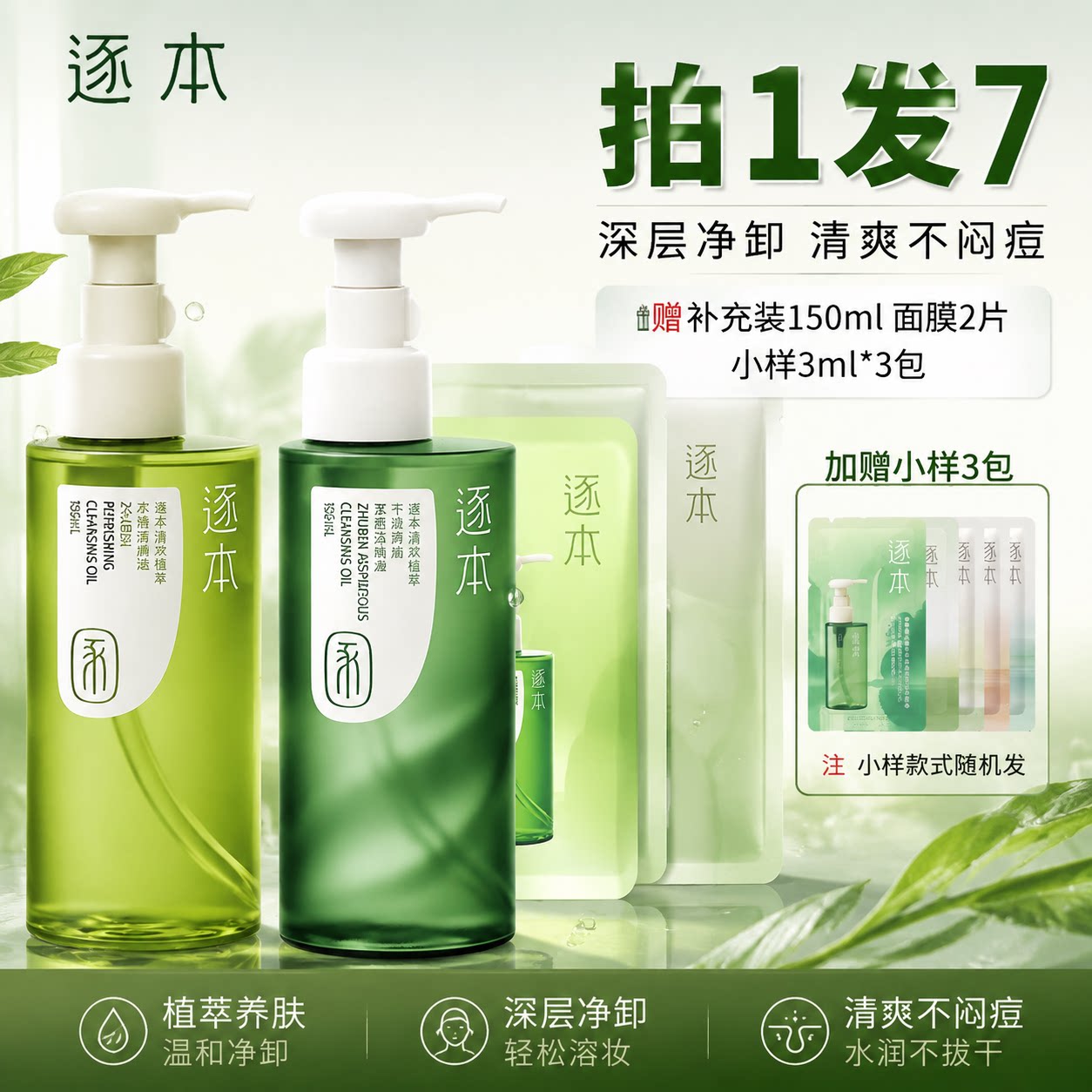 逐本清欢玉感水漾卸妆油植物敏感肌脸部深层清洁乳卸妆水