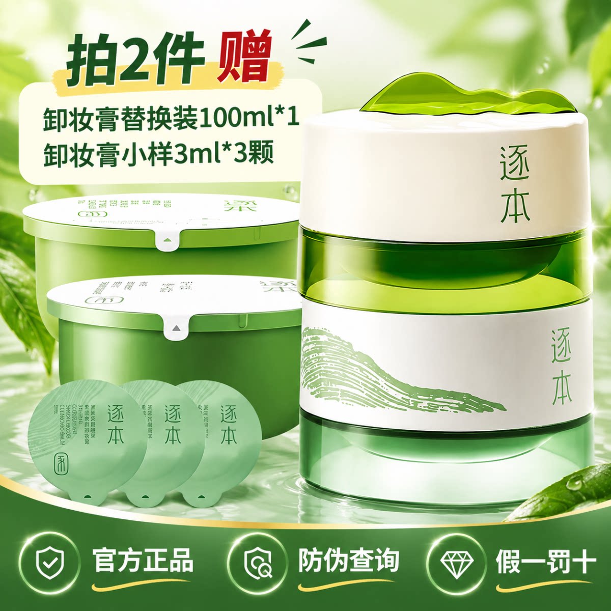 逐本清欢植萃净颜卸妆膏小玉罐面部深层清洁乳化快养护敏弱肌卸妆