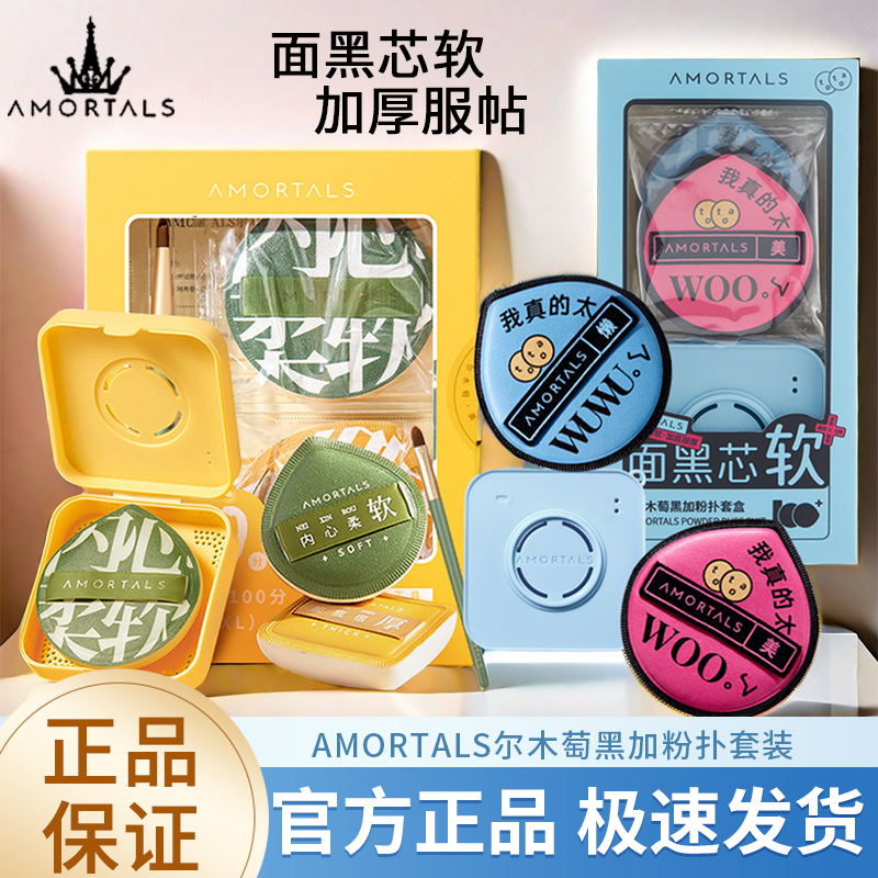 尔木萄100分粉扑加分粉扑不卡粉