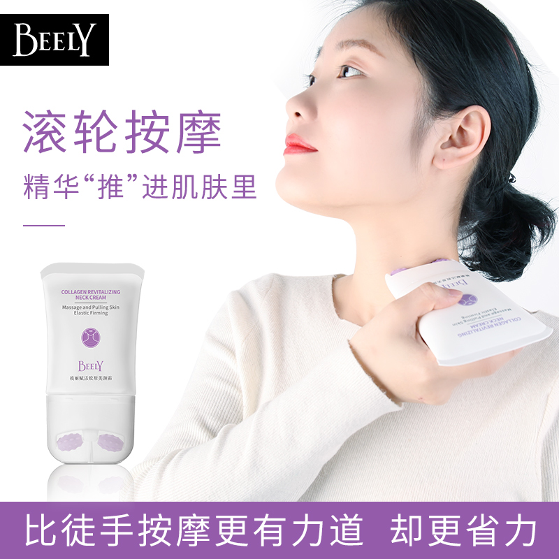 BEELY去皱颈霜去颈纹胶原蛋白六胜肽美颈霜滚轮颈部护理提拉紧致