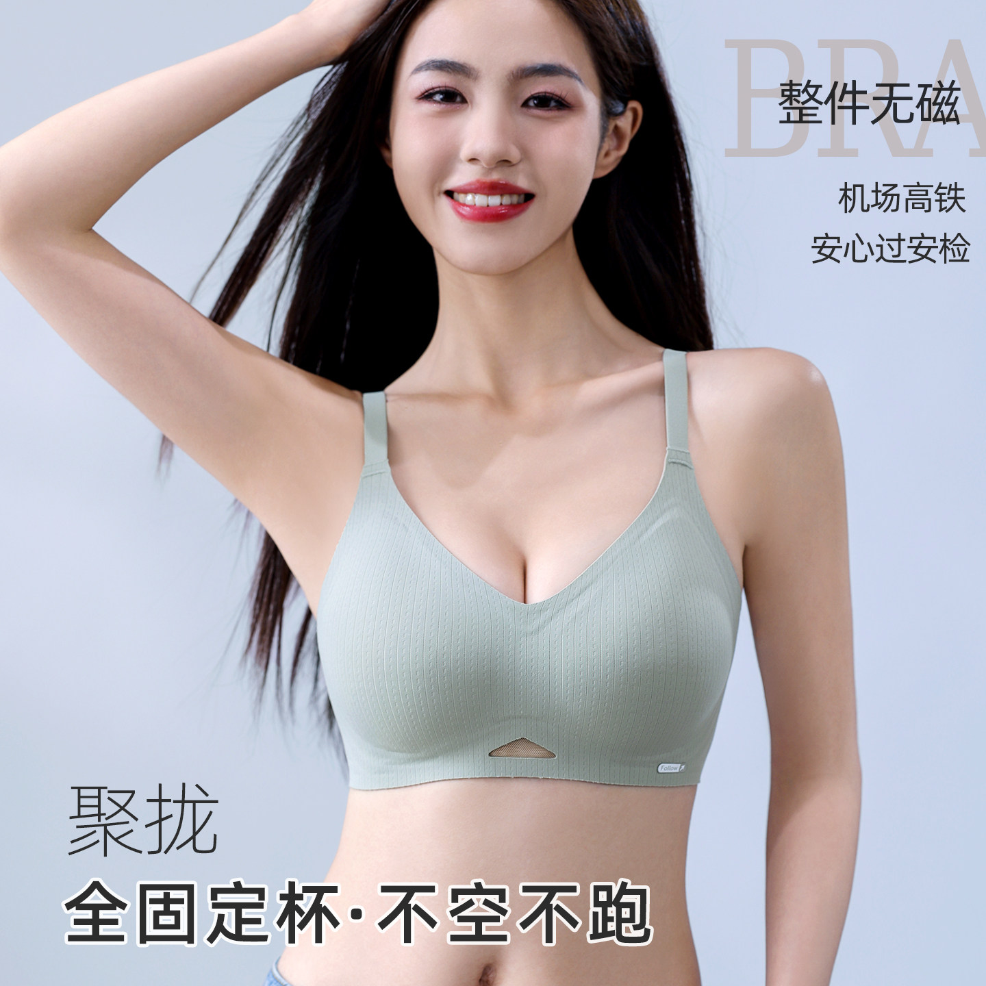 新款无痕女士内衣小胸聚拢无钢圈固定杯无磁过安检大胸显小文胸罩