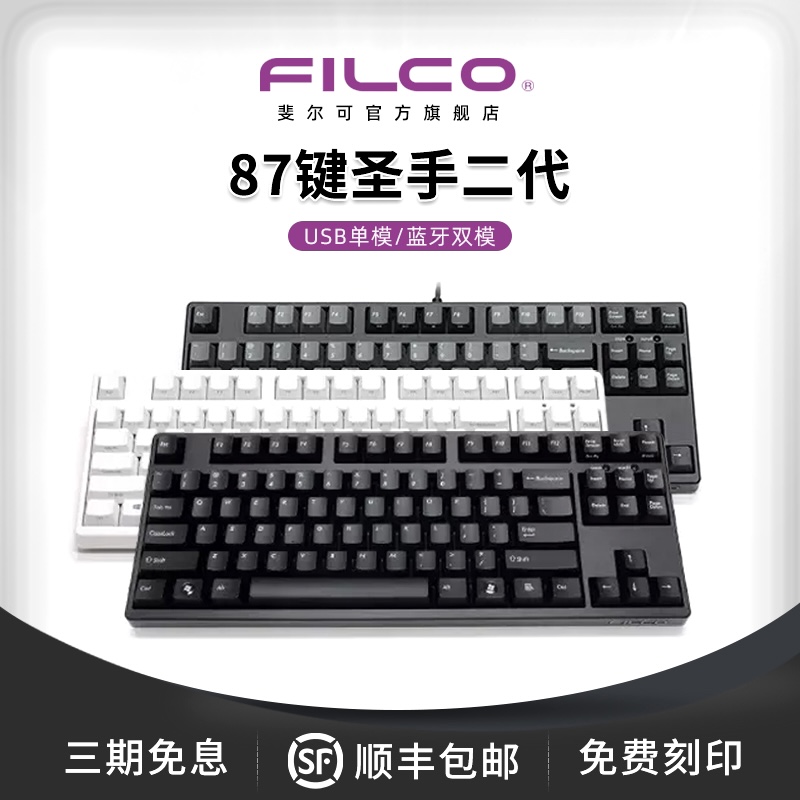 FILCO斐尔可游戏双模机械键盘