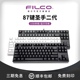 FILCO斐尔可机械键盘二代87茶轴cherry电脑游戏双模电竞蓝牙