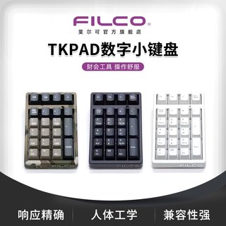 FILCO/斐尔可TKPad USB机械数字小键盘 银行会计证券