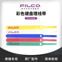 原厂配件 FILCO斐尔可 彩色键盘束带/理线带