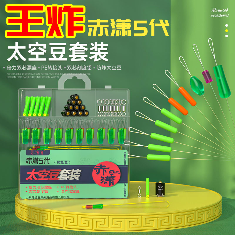 寻渔者2025年升级新款太空豆套装