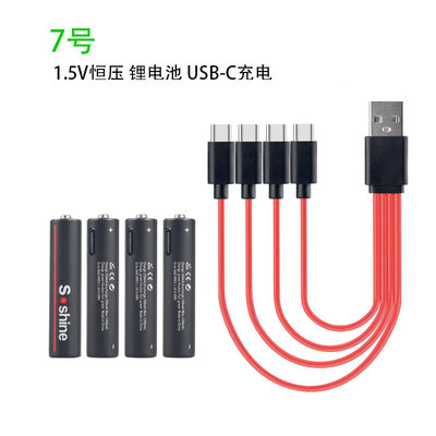 7号锂电池恒压1.5VUSB充电七号