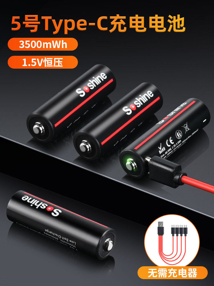 5号usb充电锂电池14500AA 1.5V门锁鼠标KTV话筒遥控器G304手柄