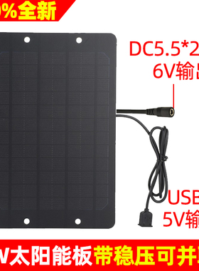 5伏6瓦太阳能充电板监控摄像头潜水泵蓝牙耳机充电宝带稳压