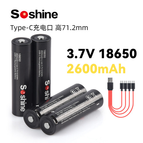 Soshine18650锂电池USB充电3.7v容量2600强光手电筒充电宝电池