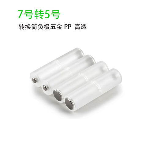 1号2号5号电池转换盒透明