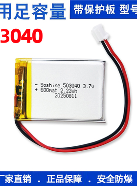 503040聚合物锂电池600mAh3.7V软包A品美容仪加湿器数码玩具电池
