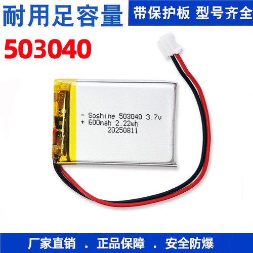 503040聚合物锂电池600mAh3.7V软包A品美容仪加湿器数码玩具电池