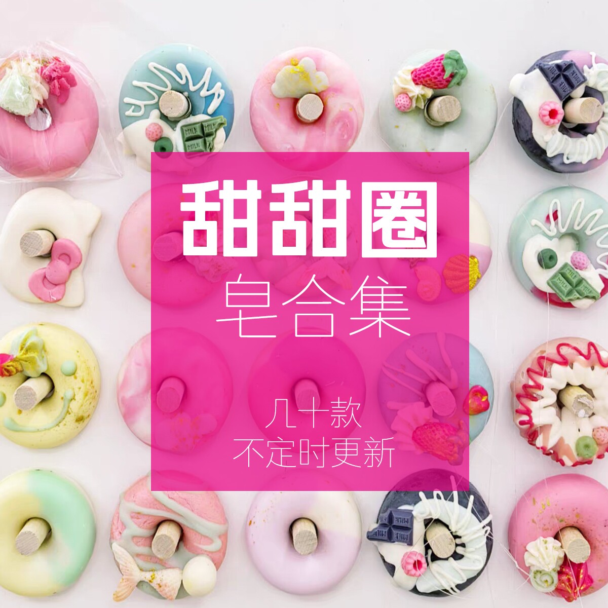 甜甜圈系列 二木泡泡馆 手工冷制甜甜圈沐浴皂创意可爱特别的礼物