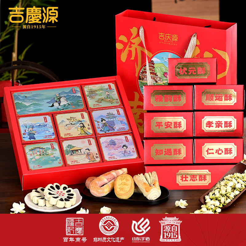 好客山东吉庆源济南老八景名士多非遗糕点伴手礼礼盒山东文创点心