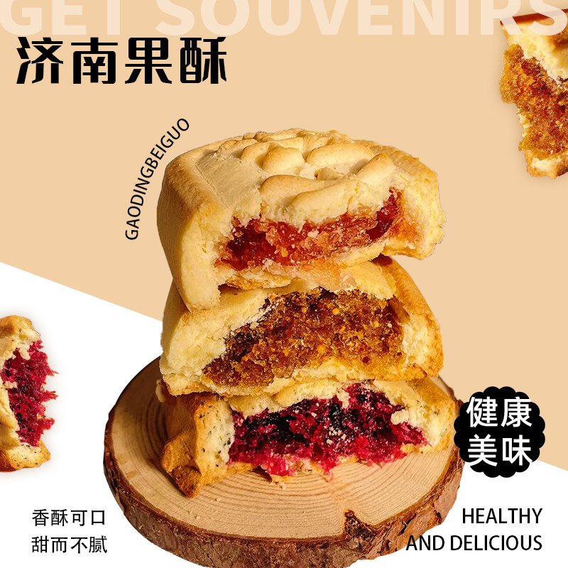 好客山东鲜果酥蓝莓樱桃酥140g奶酥中式糕点零食济南文创伴手礼