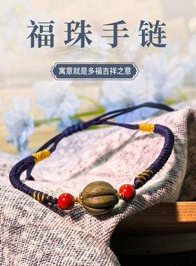 好客山东药香合香珠手链