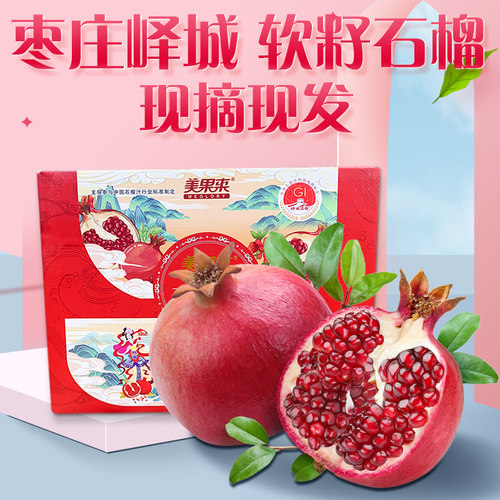 好客山东枣庄峄城石榴