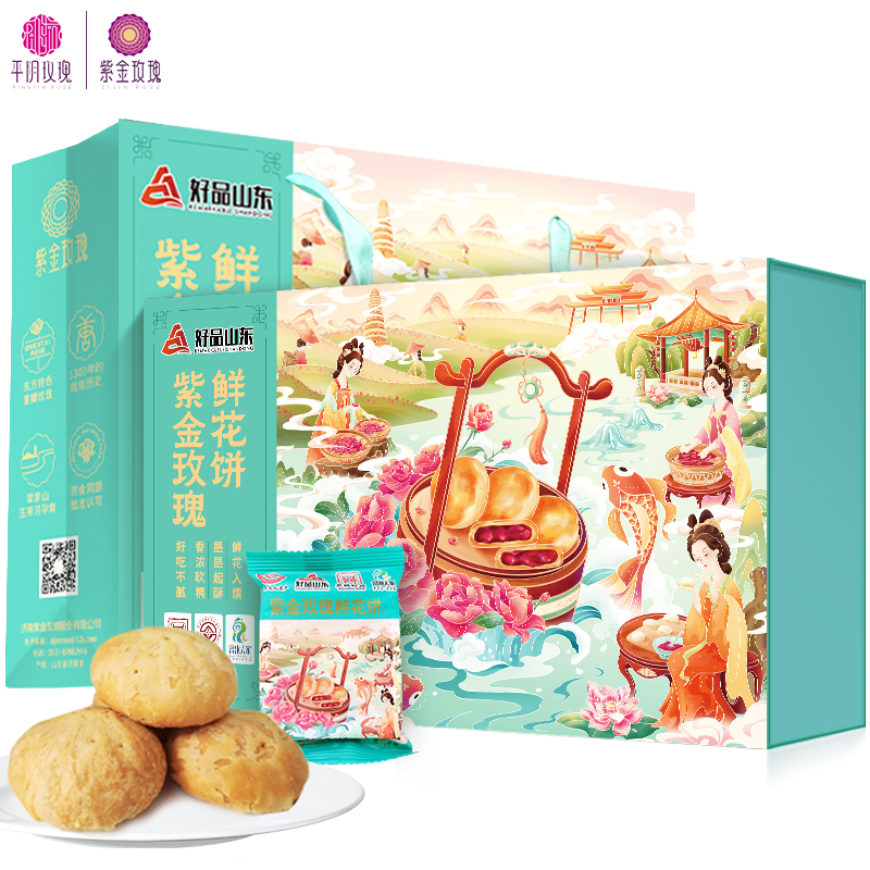 好客山东紫金玫瑰鲜花饼平阴特产