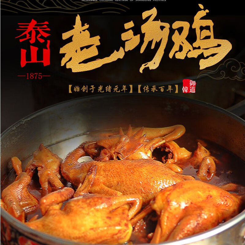 好客山东 泰山老汤鸡老汤卤制鸡肉整只扒鸡礼盒即食熟食山东特产