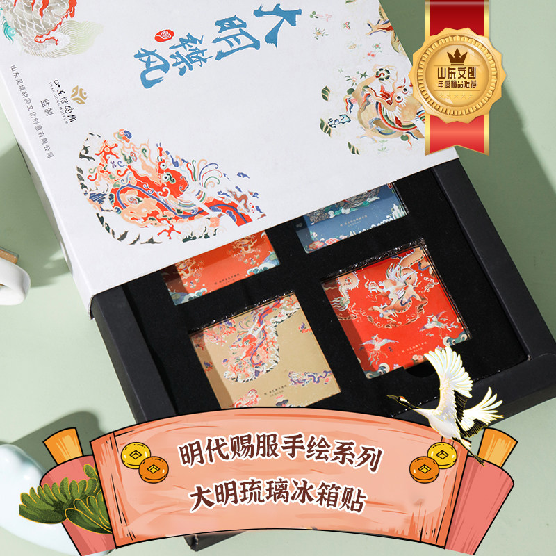 好客山东 山东博物馆明代赐服手绘琉璃冰箱贴杯垫创意礼品纪念品