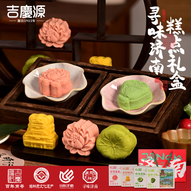 好客山东 吉庆源济南大明湖特产荷荷美美非遗糕点传统手工伴手礼