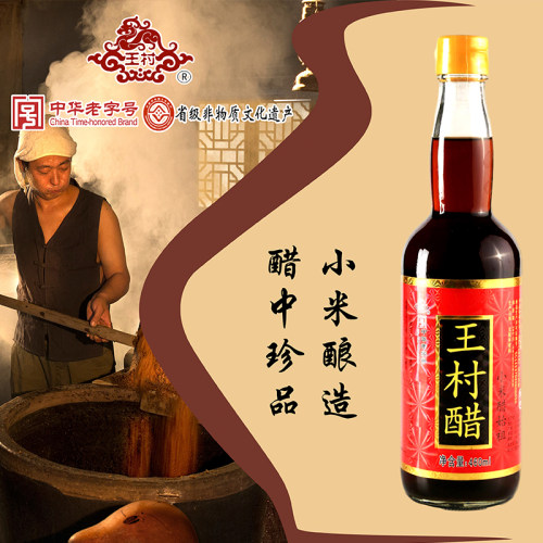 好客山东王村醋小米醋特产