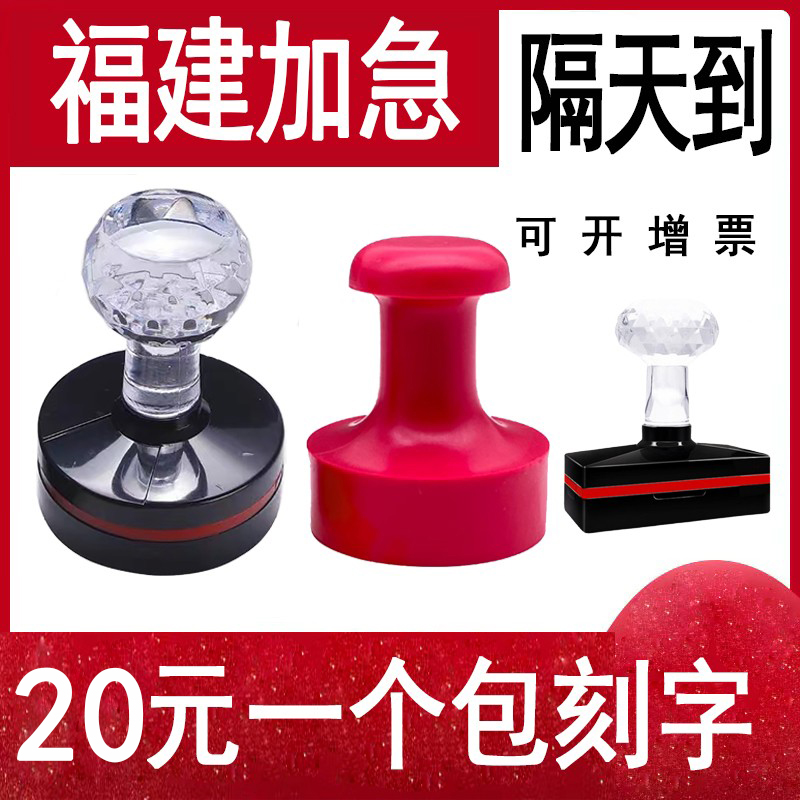 印章定制福建发货，隔天寄到
