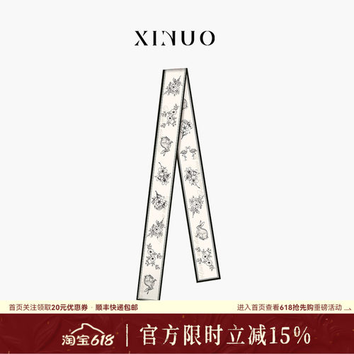 XINUO设计师款真丝丝巾长条飘带