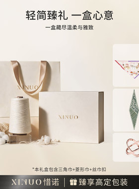 XINUO惜诺 桑蚕丝三角巾菱形飘带真丝丝巾礼物送朋友高端礼盒套装
