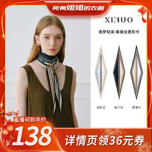 xinuosichou惜诺 逸梦轻澜 桑蚕丝丝巾秋冬女 真丝菱形巾系脖百搭