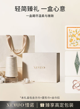 XINUO惜诺 桑蚕丝方巾飘带真丝丝巾礼物送朋友长辈高端礼盒套装