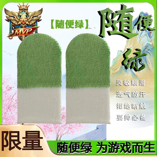 神之套指套电竞游戏手指套王真人吃鸡神器防汗职业超薄凯伦随便绿
