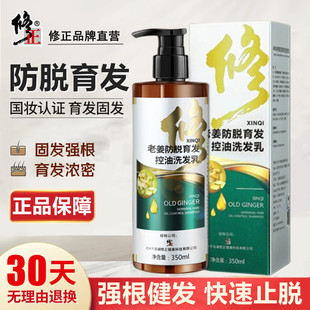 修正生姜防脱洗发水排行榜第一名育发生发密发官方正品去头屑控油