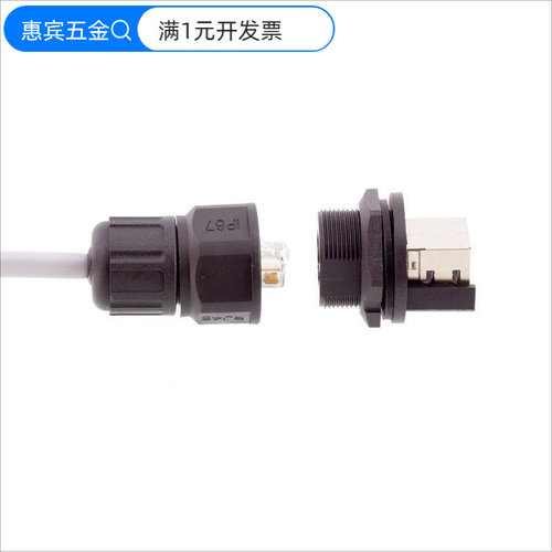 LED植物灯ip67防水连接器面板安