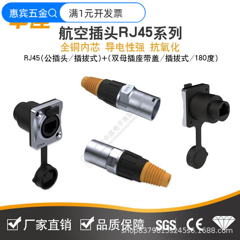 中连 RJ45航空插头通用网络网线接线转接头 防水插头插座连接器