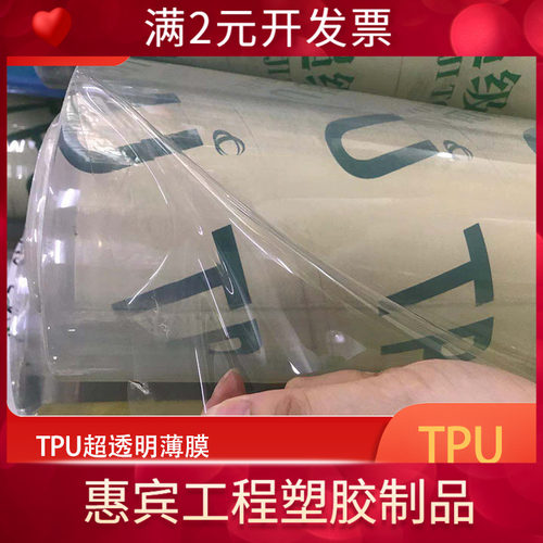 热塑型聚氨酯弹性体橡胶薄膜TPU透明薄膜TPU 多种厚度 聚酯薄膜