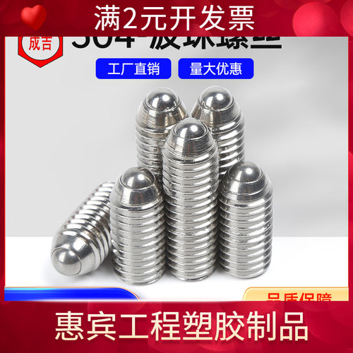 304不锈钢波珠螺丝 波子波仔定位螺钉钢珠紧定弹簧塞柱机米螺