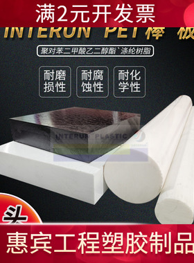 黑色PET板棒 白色低变形PET棒 优质高刚性PETP材料 耐酸碱pet板材