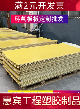高平整锂电池树脂板 高耐温阻燃FR4环氧板 黄色水绿色环氧绝缘板
